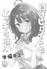 (COMIC1☆25) [MAD CAPSULE (Tsumiki)] Make Heroine to Ecchi na Hon (Make Heroine ga Oosugiru!)