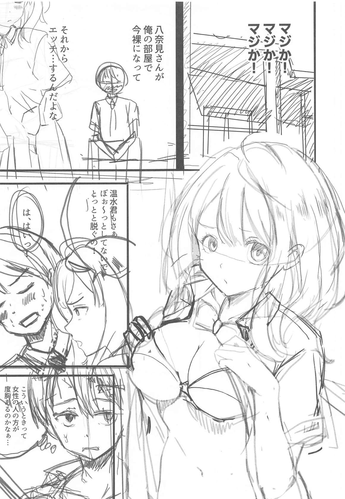 (COMIC1☆25) [MAD CAPSULE (Tsumiki)] Make Heroine to Ecchi na Hon (Make Heroine ga Oosugiru!)