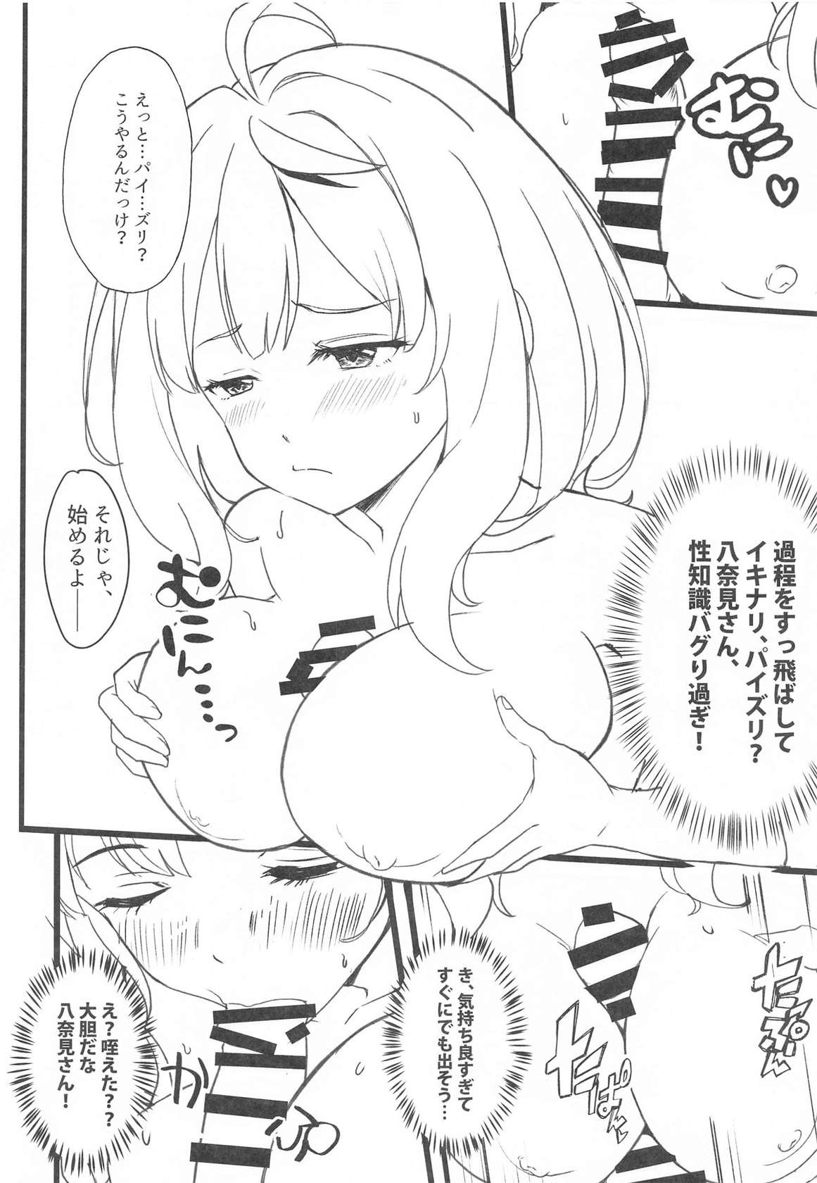 (COMIC1☆25) [MAD CAPSULE (Tsumiki)] Make Heroine to Ecchi na Hon (Make Heroine ga Oosugiru!)