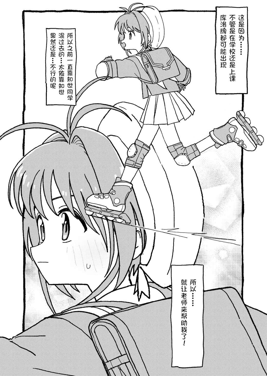 [Futotta Obasan] Sakura-chan Suki Suki Manga (Cardcaptor Sakura) [Chinese] [LFE个人汉化]