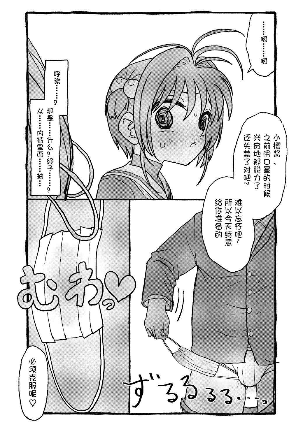 [Futotta Obasan] Sakura-chan Suki Suki Manga (Cardcaptor Sakura) [Chinese] [LFE个人汉化]