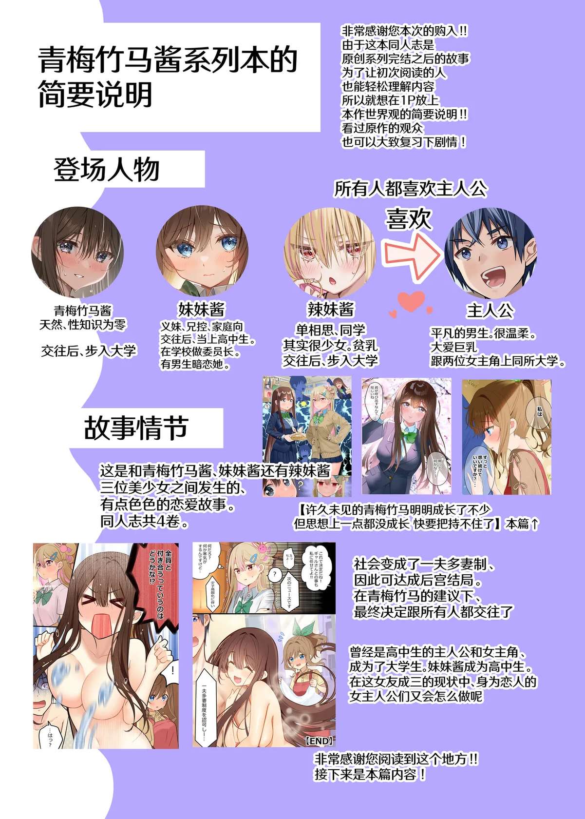 [piyopoyo] Osananajimi-chan Series Ura Hon 3 - Childhood Friend Series Back Book [Chinese] [Digital]