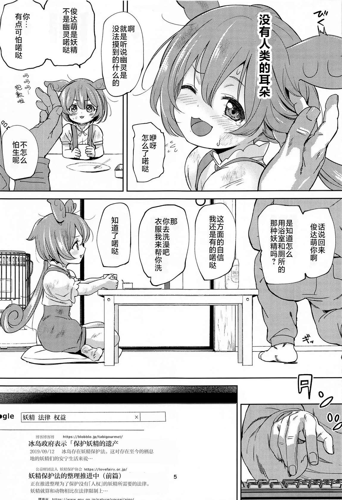 (COMIC1☆25) [Bizensiki Roroppu (Bizen)] Zundamon ni wa Jinken ga Nai!? (VOICEROID) | 俊达萌没有人权！？ [Chinese][草草个人汉化]