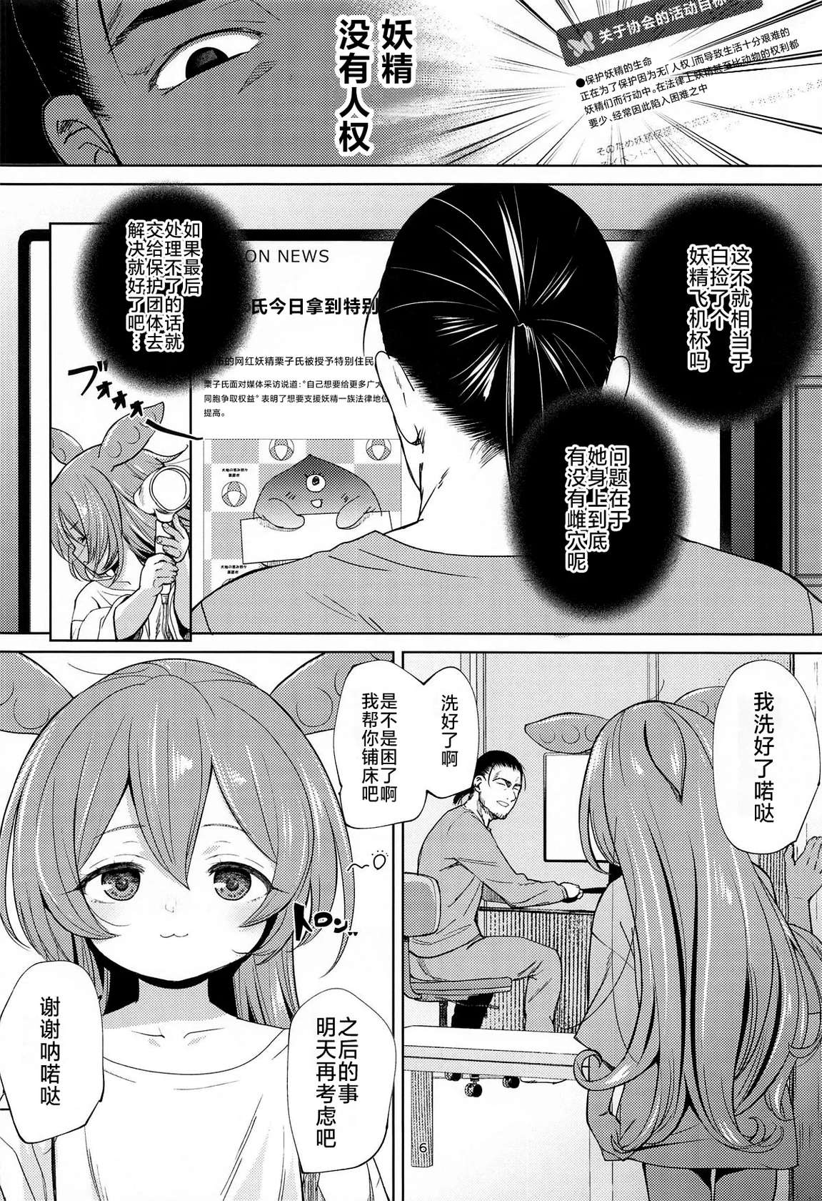 (COMIC1☆25) [Bizensiki Roroppu (Bizen)] Zundamon ni wa Jinken ga Nai!? (VOICEROID) | 俊达萌没有人权！？ [Chinese][草草个人汉化]