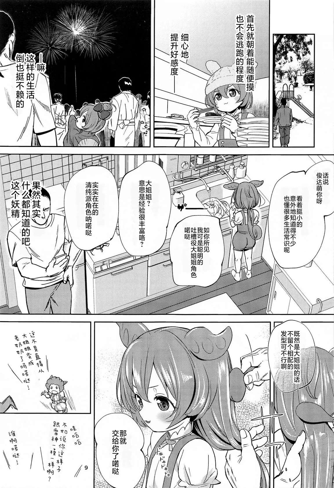 (COMIC1☆25) [Bizensiki Roroppu (Bizen)] Zundamon ni wa Jinken ga Nai!? (VOICEROID) | 俊达萌没有人权！？ [Chinese][草草个人汉化]