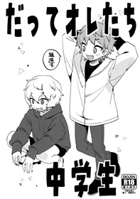 [Prosciutto (Tozaki)] Datte Oretachi Chuugakusei (World Trigger)