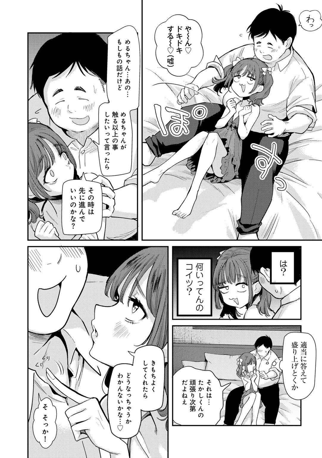 [Anthology] COMIC Gucho Vol. 23