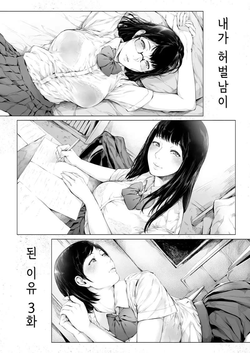 [Yorunobando (Mayonaka Taroupho)] Boku ga Yarichin ni Natta Wake 3 | 내가 허벌남이 된 이유 3 [Korean] [Digital]