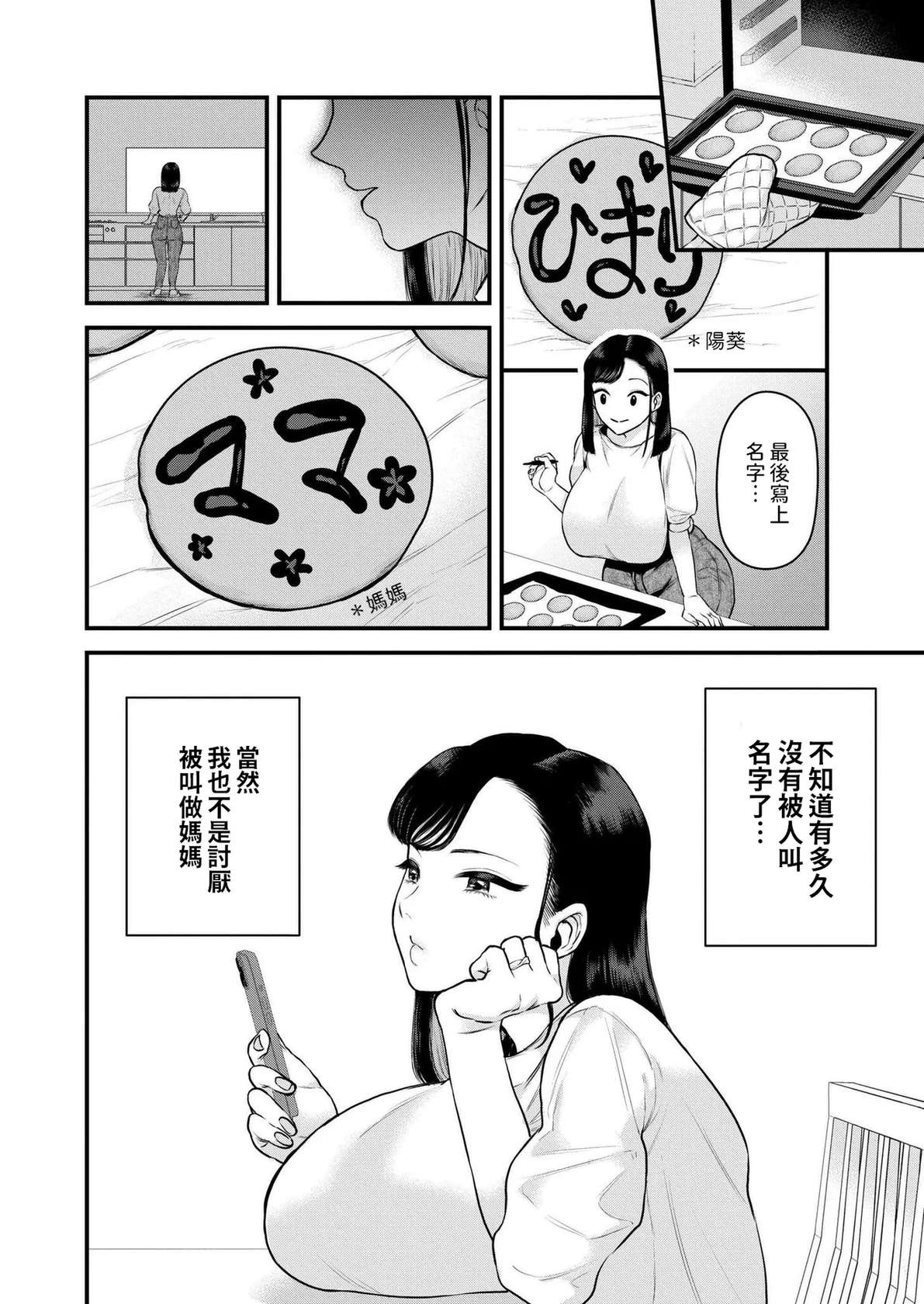 [Takahashi Rukuna] Mama no Daibouken! (COMIC Kaien vol.17) [Chinese] [Digital]