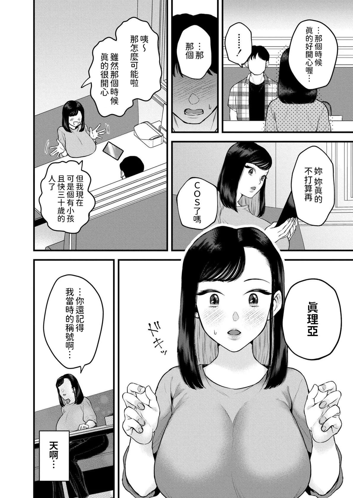 [Takahashi Rukuna] Mama no Daibouken! (COMIC Kaien vol.17) [Chinese] [Digital]