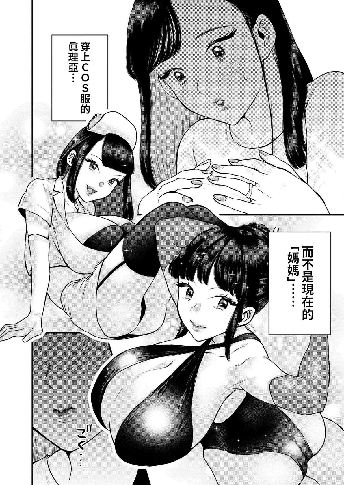 [Takahashi Rukuna] Mama no Daibouken! (COMIC Kaien vol.17) [Chinese] [Digital]