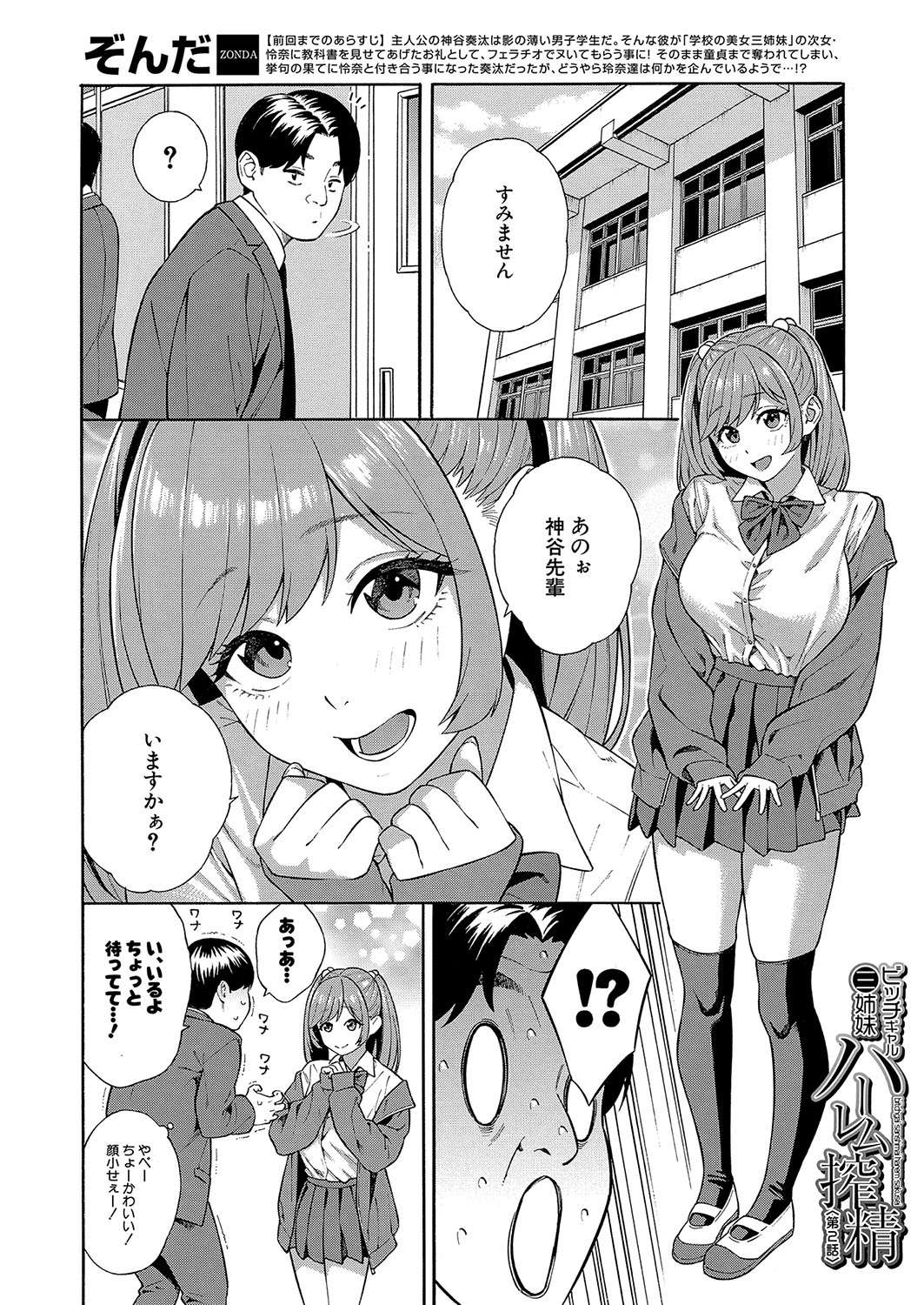 [Zonda] Bitch Gal Sanshimai Harem Shibosei Ch. 2 (Comic Mugen Tensei 2024-12) [Digital]