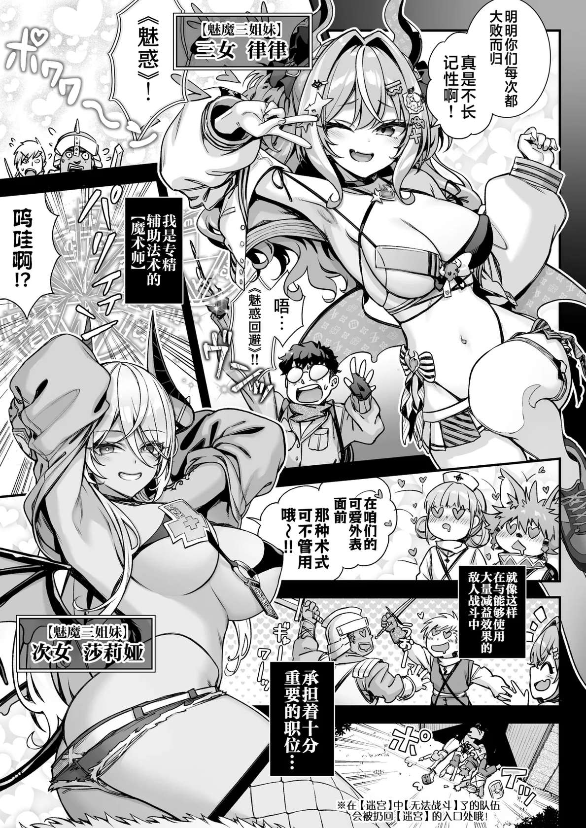 [Ichinose Land] Maoujou no Succubus VS. Inmon Jutsushi  | 魔王城的魅魔们VS.淫纹术师 [Chinese] [白杨汉化组] [Digital]