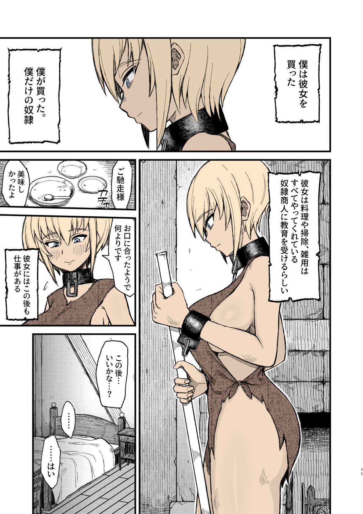 [Butachang] In Which a Slave Is Ravaged by a Shota [Colorized] [Full] [GodokinTranslation]