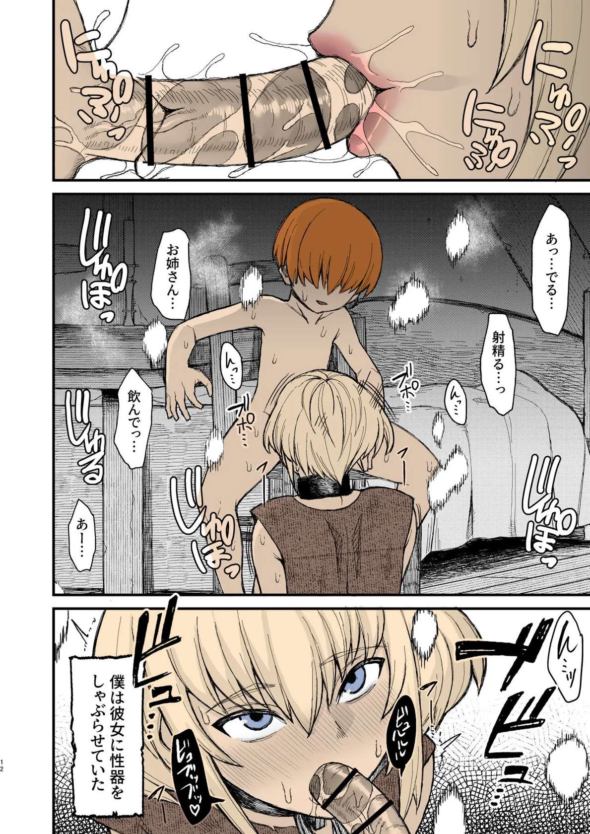 [Butachang] In Which a Slave Is Ravaged by a Shota [Colorized] [Full] [GodokinTranslation]