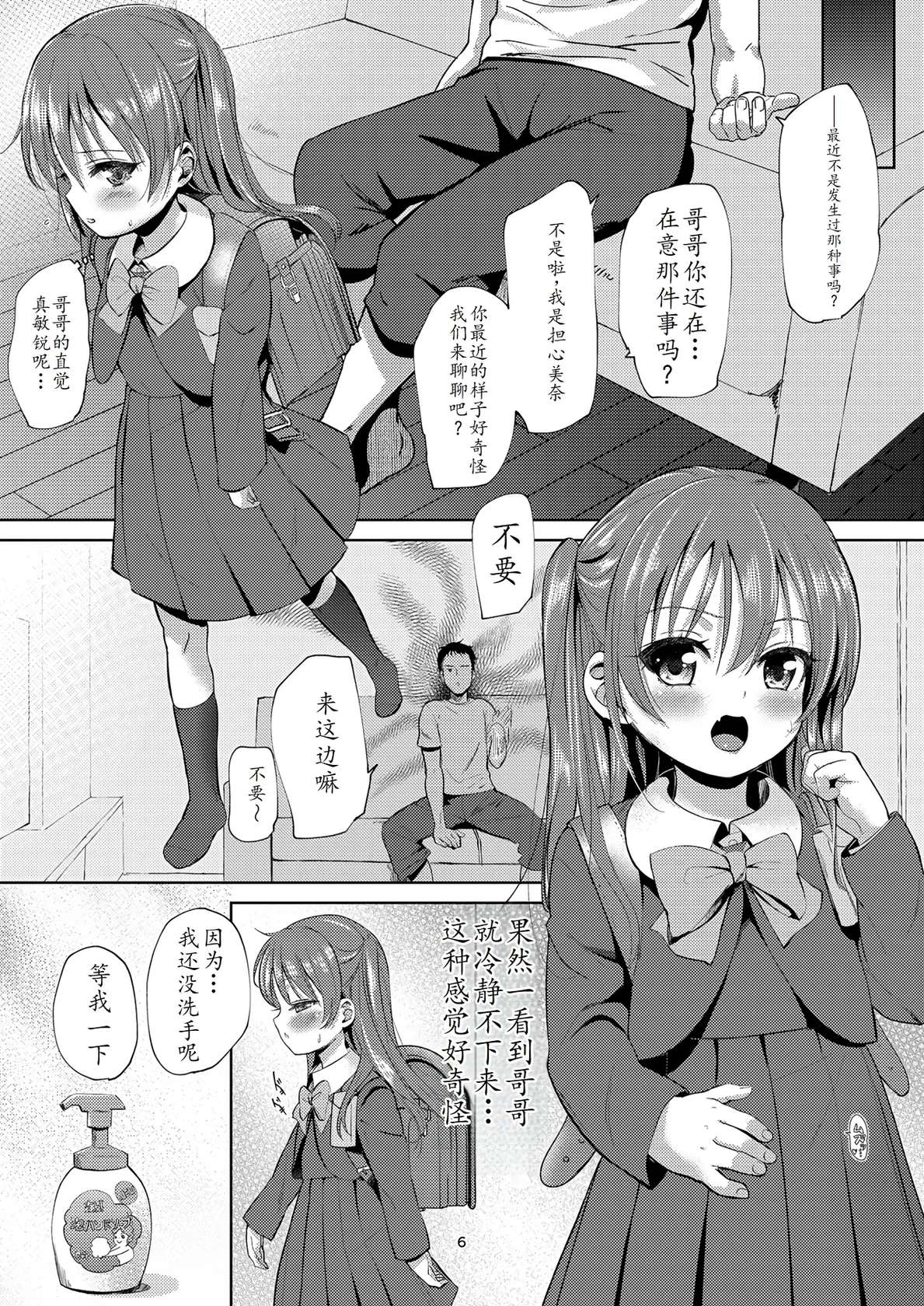 [備前式ロロップ (備前)] 妹のアナルで2 [萌意永久个人汉化DL版]