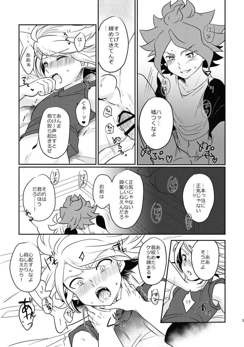 [monotone (Monomorai Monoto)] Kenka Suru hodo Naka ga Ii! (Inazuma Eleven) [Digital]