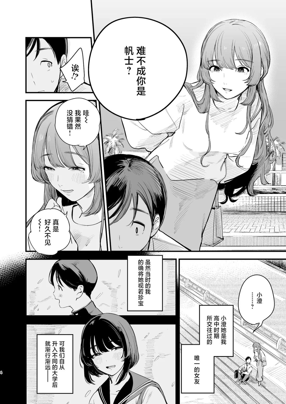 [Hokuro o Wasureruna. (siu)] Hatsukoi wa Nigai Seishun no Aji | 初恋之果为青春之苦 [Chinese] [白杨汉化组] [Digital]