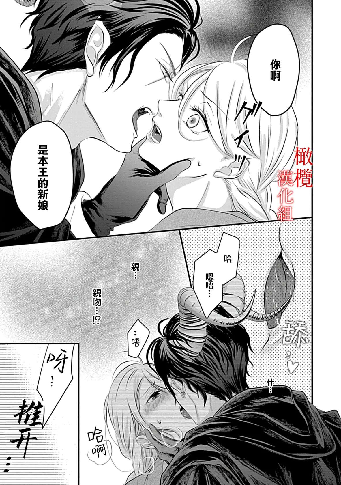 [＠R]Maō no hanayome ~ ore no ko o harame ~ ​01~02 | 魔王的新娘～孕育我的孩子吧～01~02[中文] [橄榄汉化组]