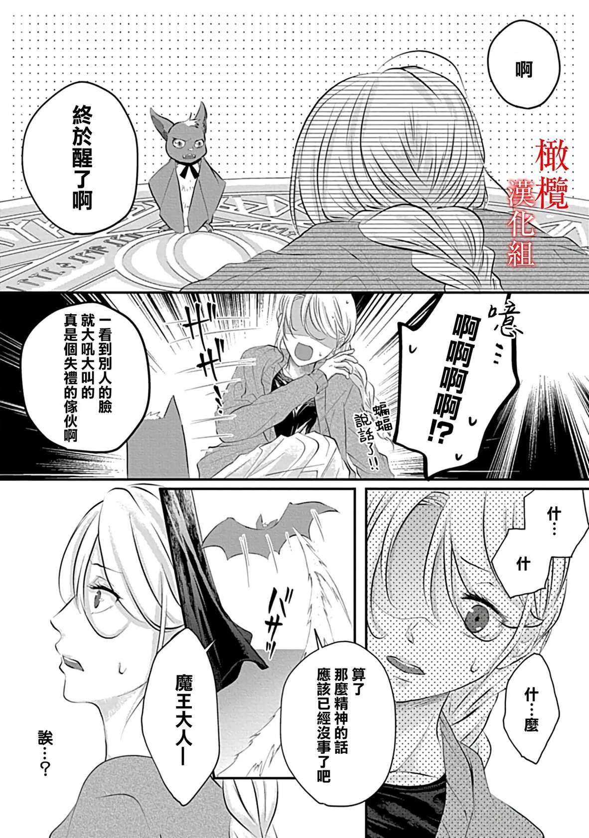 [＠R]Maō no hanayome ~ ore no ko o harame ~ ​01~02 | 魔王的新娘～孕育我的孩子吧～01~02[中文] [橄榄汉化组]