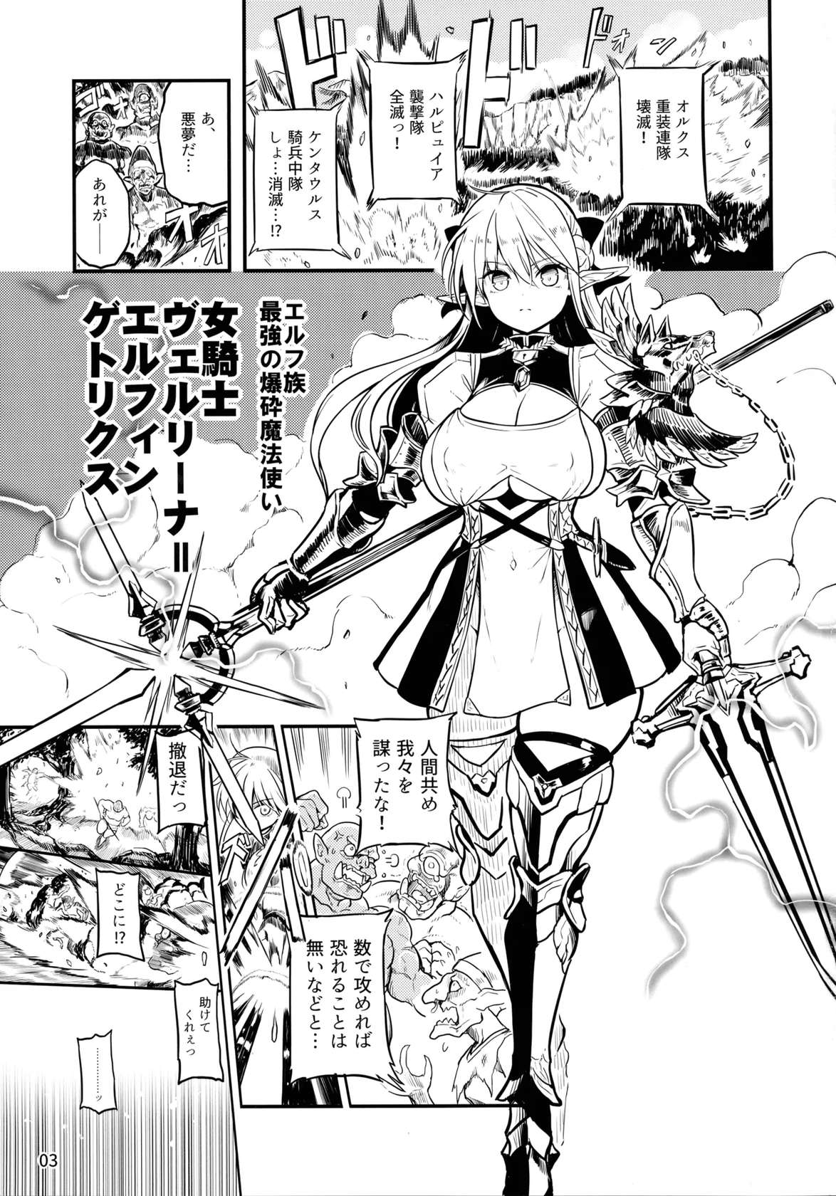 (C104) [Efuya (Messy)] Futanari Elf Onna Kishi Vairina Ryoujoku Sakusei Kangoku