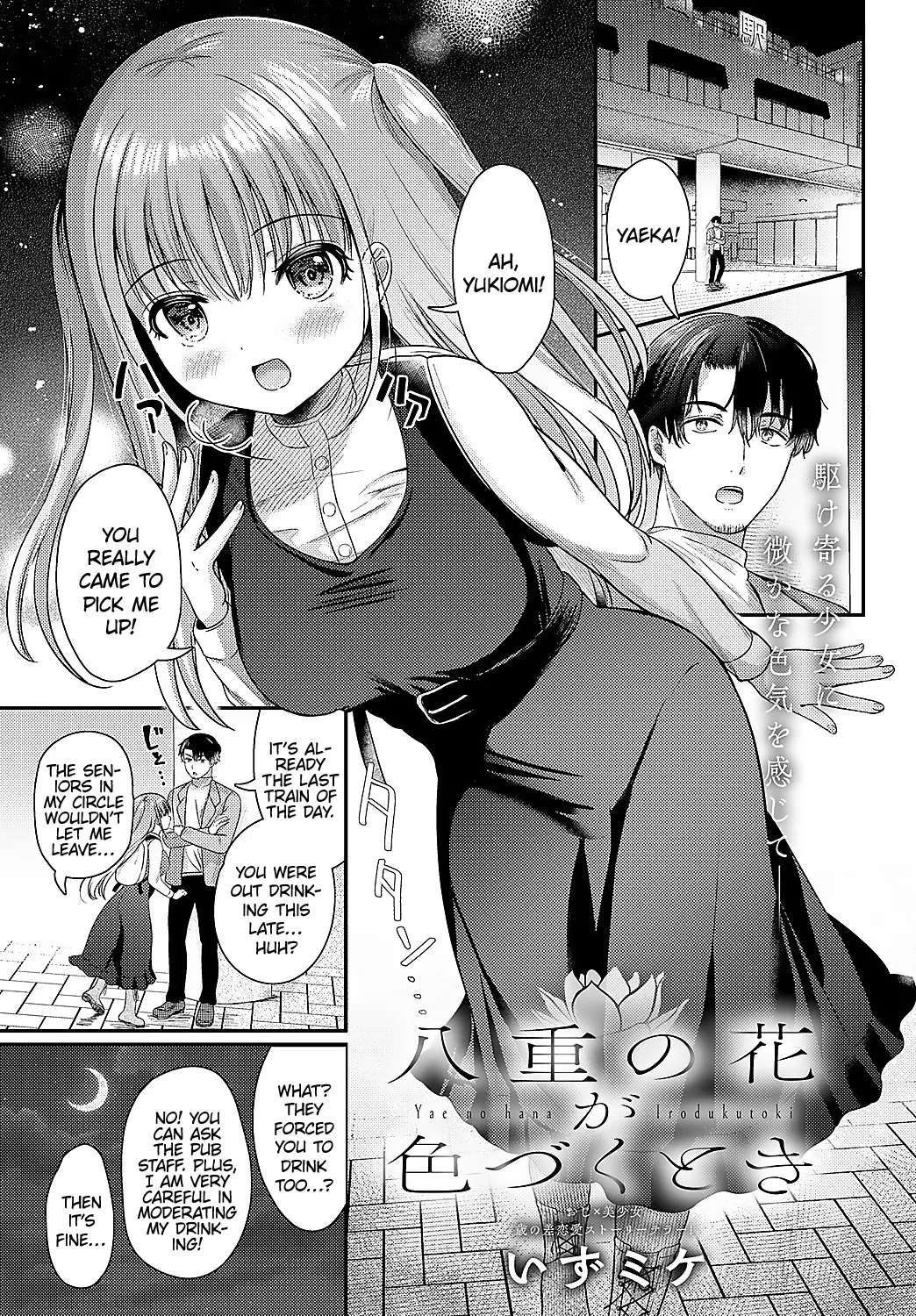 [Izumike] Yae no Hana ga Irodukutoki (COMIC Anthurium 2024-01) [English] [Digital]