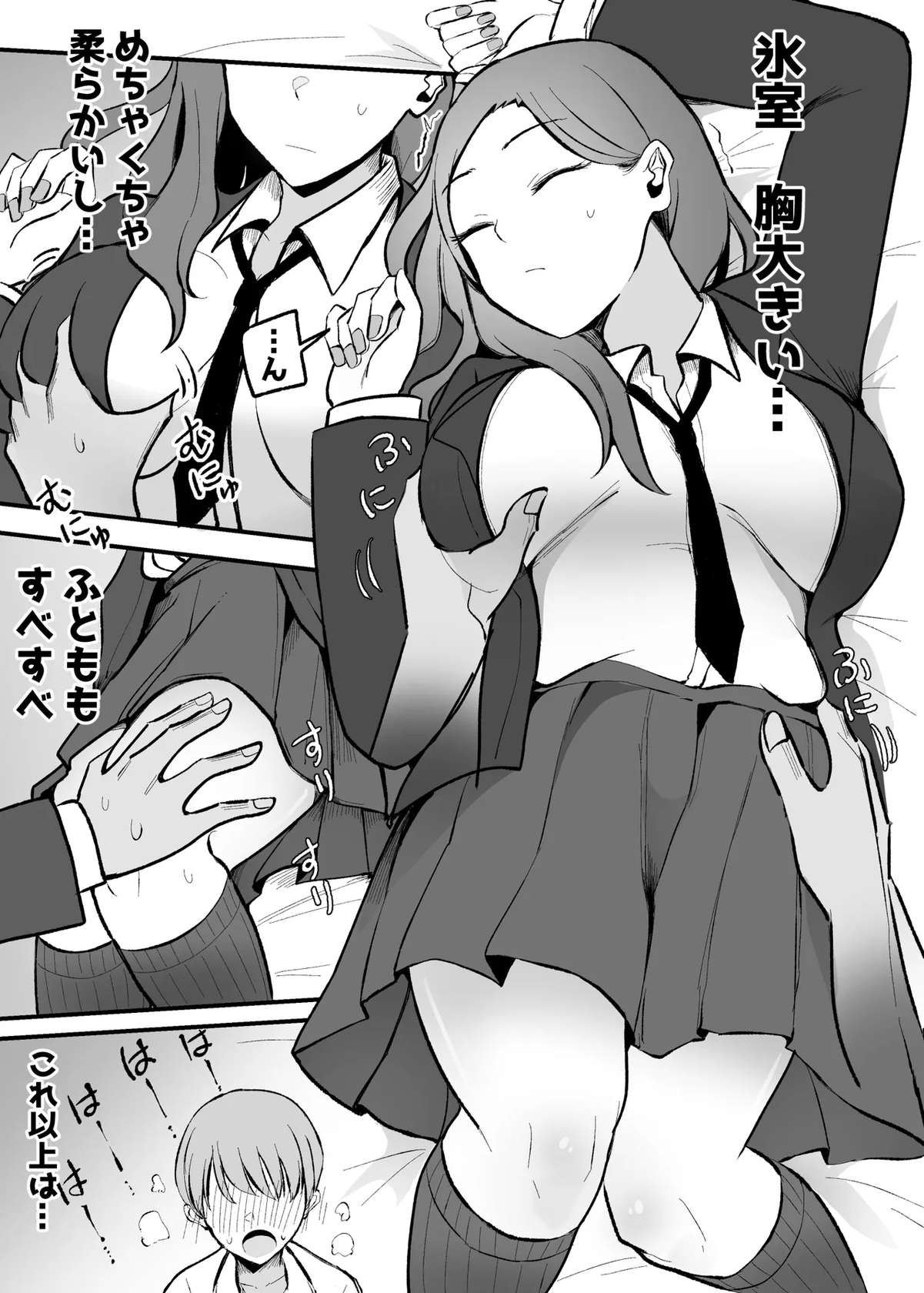 [Monochrome Theater] (Necro)] Yarasetekureru Osananajimi Dauna- chan