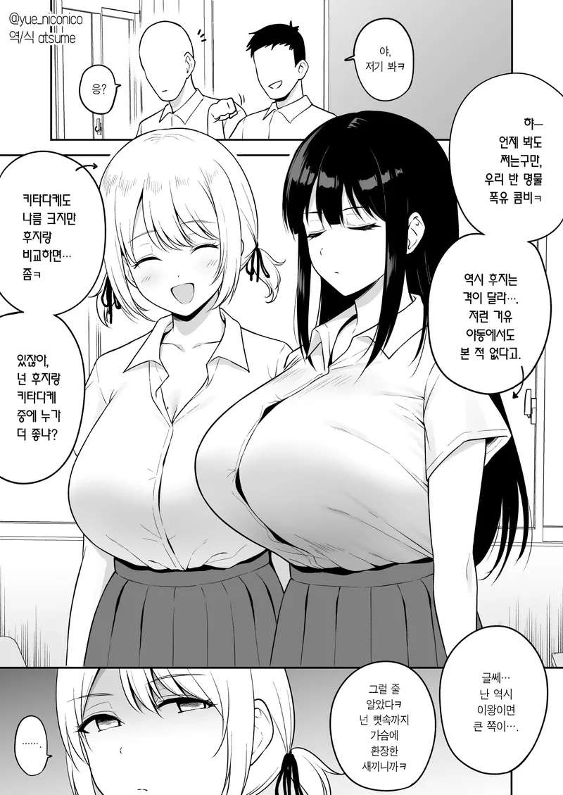 [Yue] Class de Nibanme ni Oppai ga Ookii Onna Tomodachi | 반에서 두 번째로 가슴이 큰 여사친 [Korean] [Team Edge]