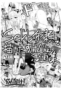 (COMIC1☆21) [Utahime] Skeb de aita sukebe manga-shuu (Various)