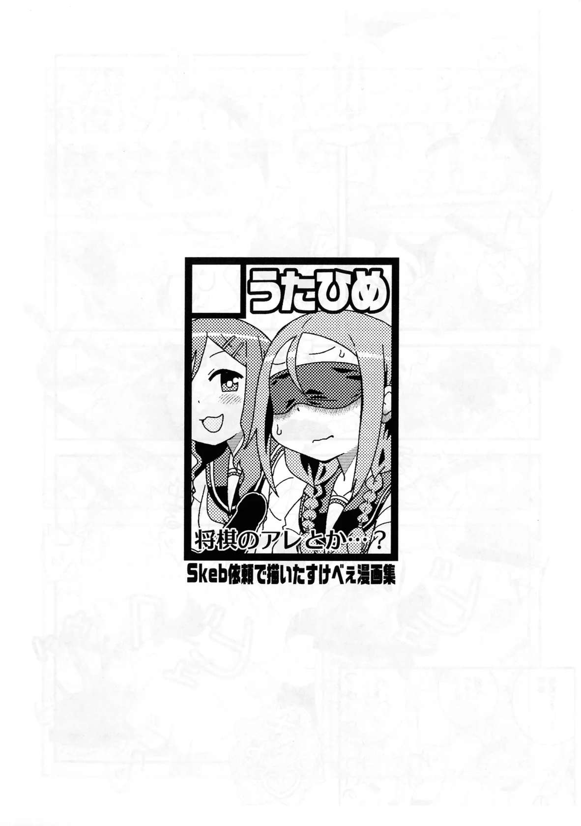 (COMIC1☆21) [Utahime] Skeb de aita sukebe manga-shuu (Various)