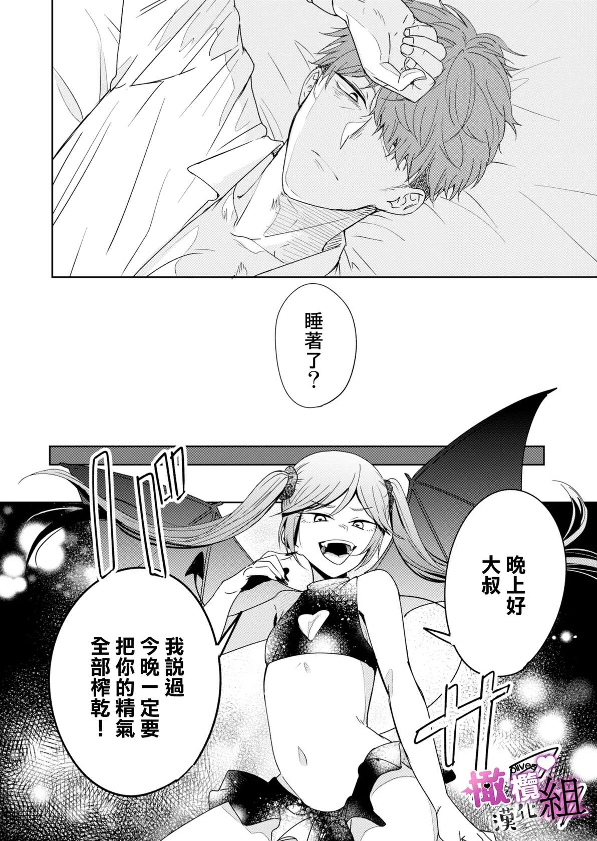 [ame asa hi yu] muma( sakyubasu) tyan ha wa kara se tai｜夢魔（succubus）小姐想讓你知曉[中文] [橄榄汉化组]