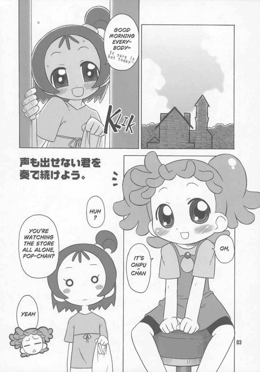 [English] (C70) [USO Seisakujo (Harukaze Unipo)] Bokura wa mucha mo suru kedo.(Ojamajo Doremi)