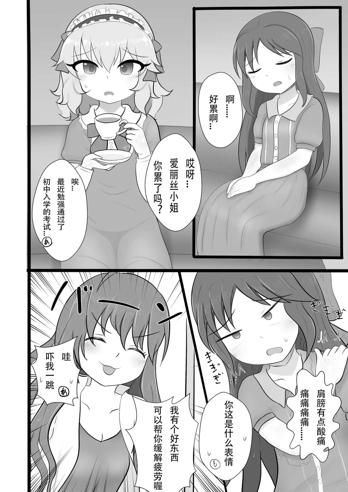 [Kanizagan (cancer)] Arisu-chan ni Shokushu Massage (THE IDOLM@STER CINDERELLA GIRLS) [Chinese] [無修loli个人机翻汉化] [Digital]