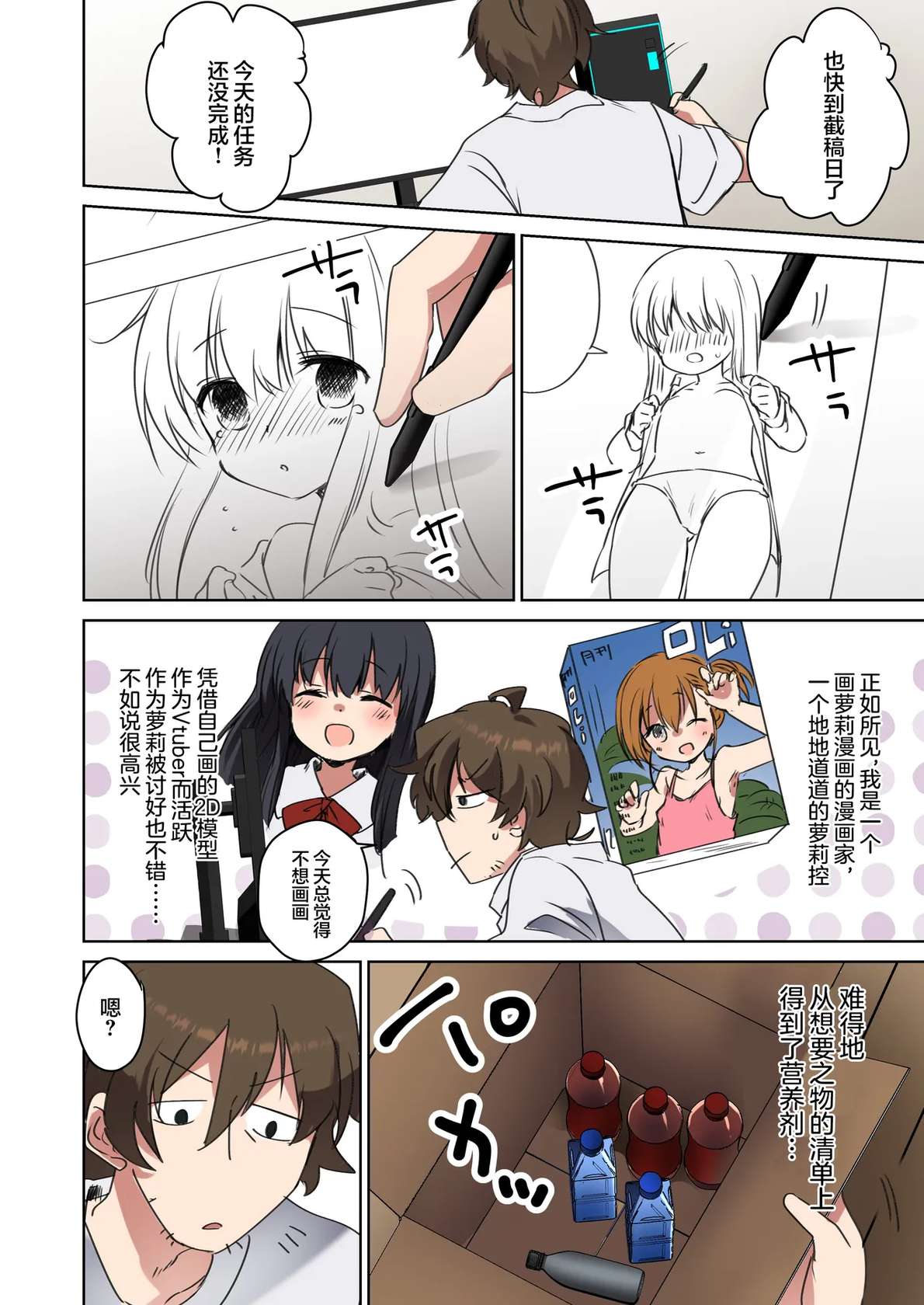 [TSF no F (Marimo)] Bishoujo Mangaka ga Bishoujo ni Natte Bishoujo ni H na Koto o Sareru Hanashi | 美少女漫画家变成美少女之后被美少女雷普了 [Chinese] [无糖汉化组]