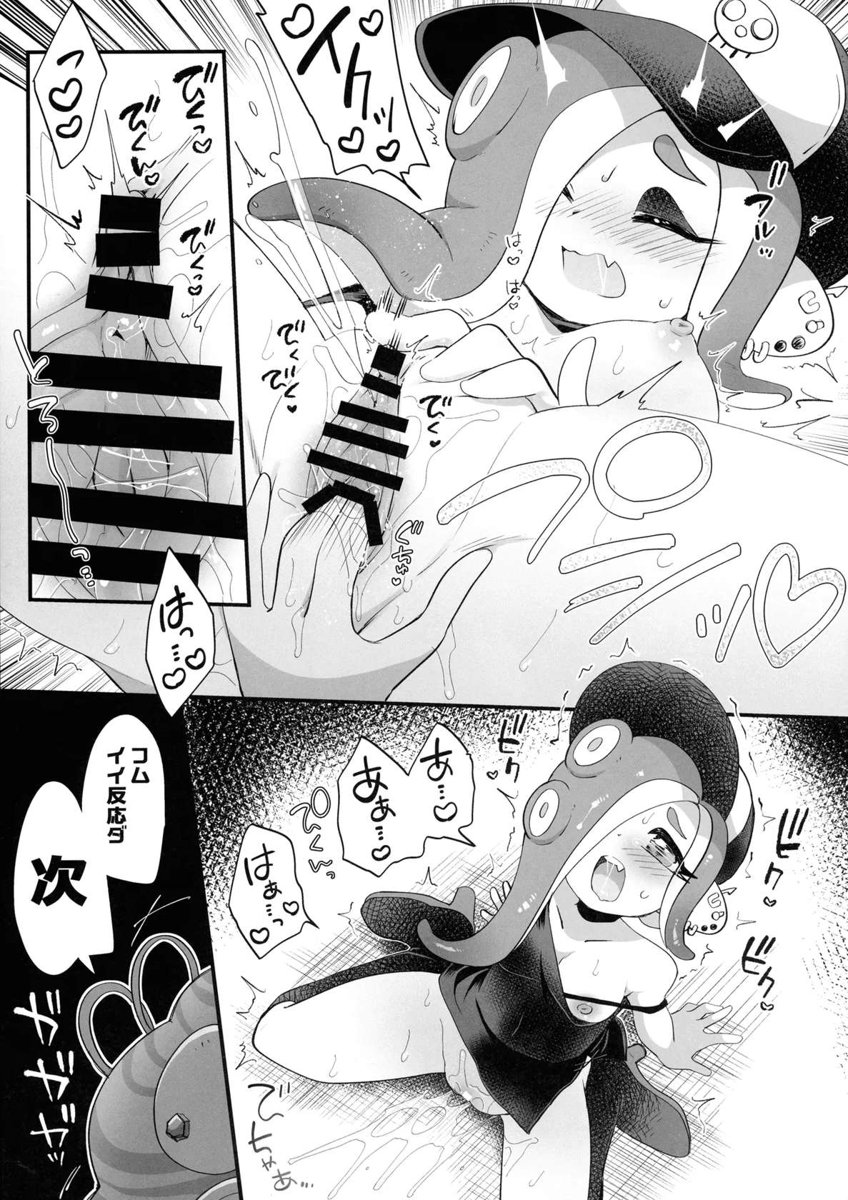 (C104) [Koromonyu (Eromame)] Disinfection (Splatoon)