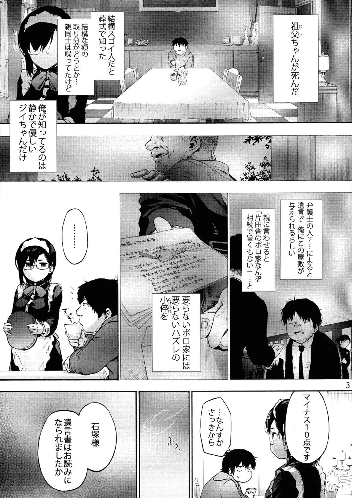 (C104) [Onsoku Ubaguruma (Uba Yoshiyuki)] Sousou meikan Futanari Maidsan wa Seiyoku ga Tsuyoi