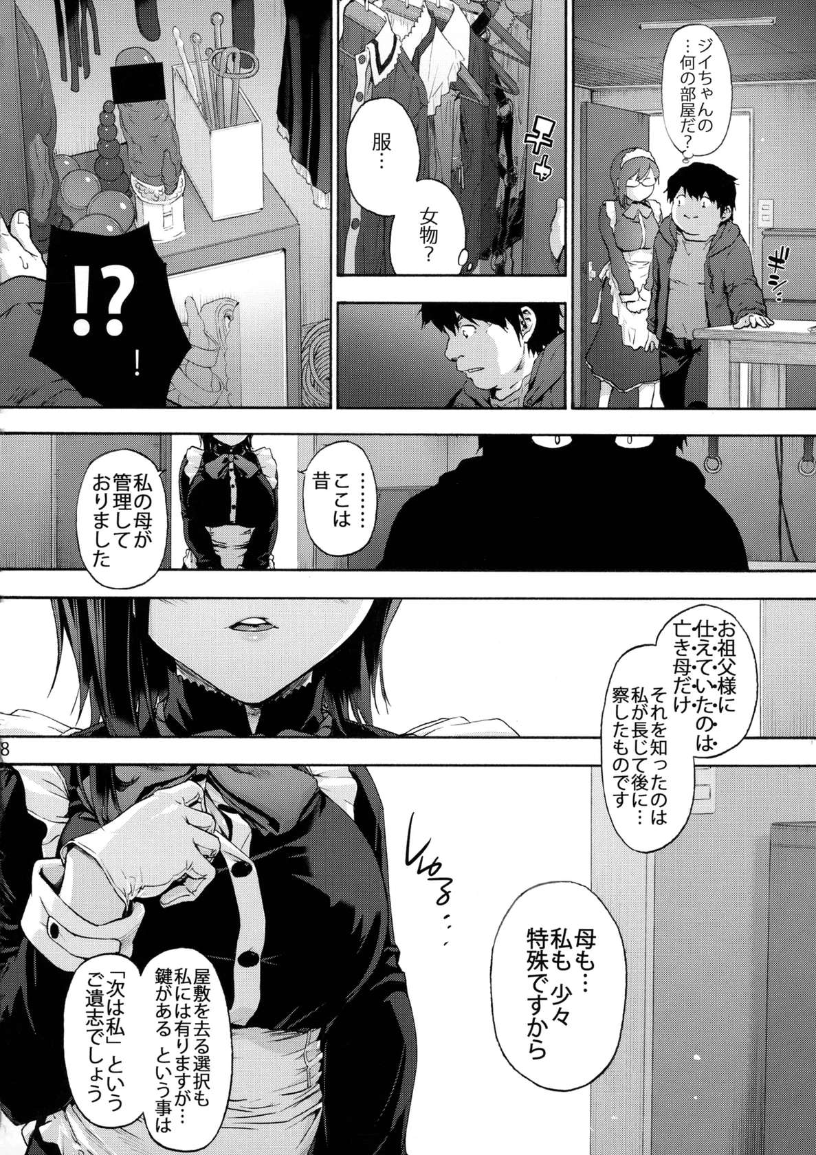 (C104) [Onsoku Ubaguruma (Uba Yoshiyuki)] Sousou meikan Futanari Maidsan wa Seiyoku ga Tsuyoi