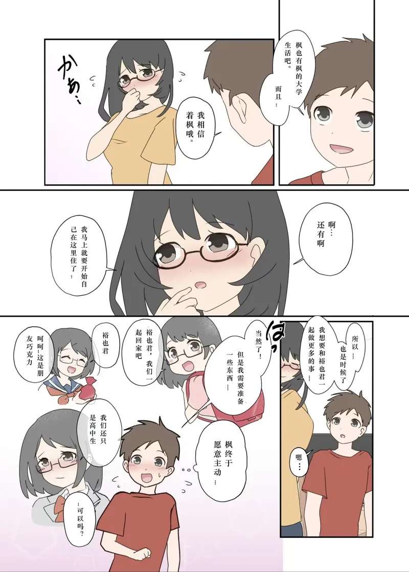 [Lob] 自己成長の果てに①(漫画)