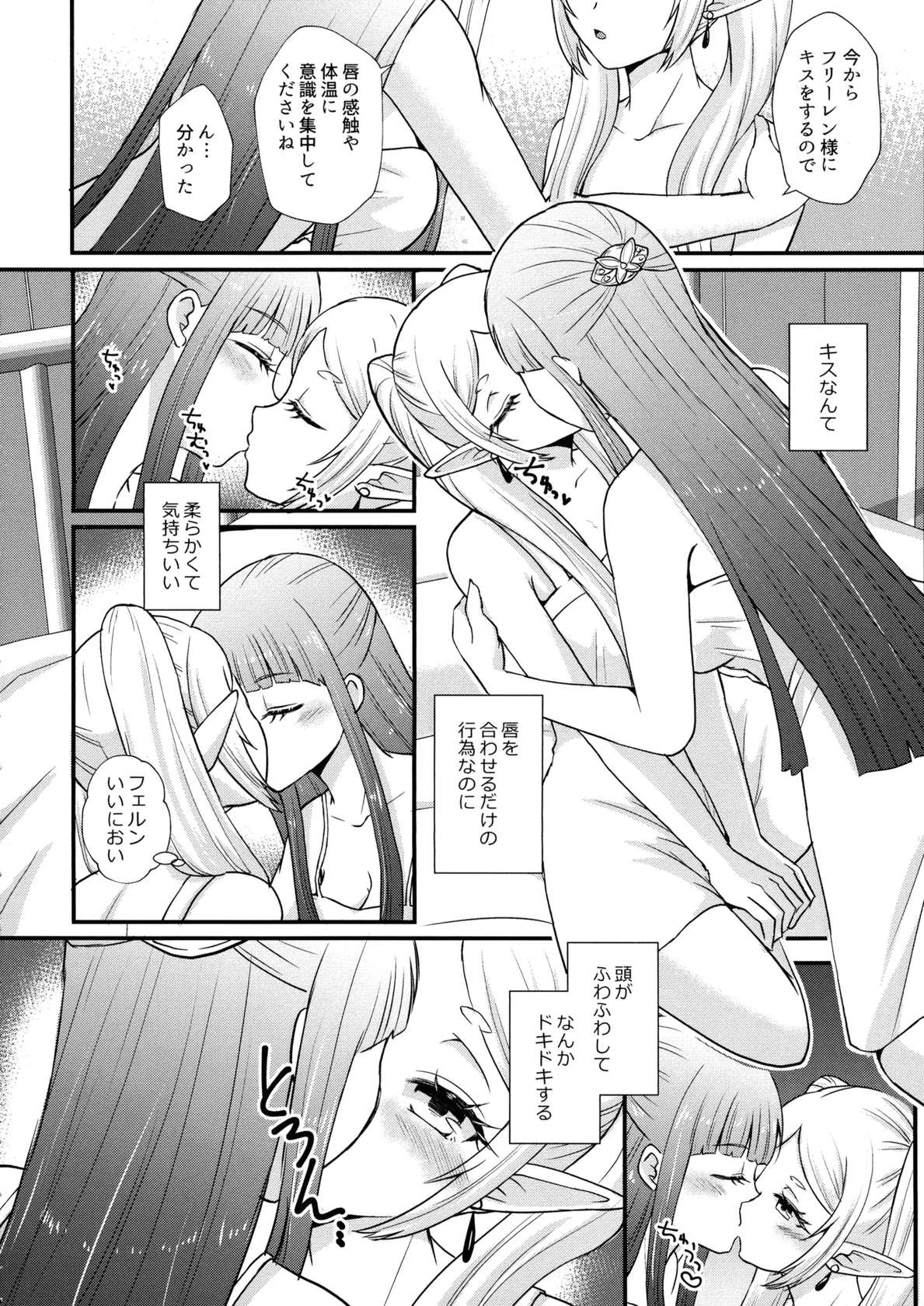 (C104) [AYAMEYA (Iori Ayaka)] Futanari no Frieren (Sousou no Frieren)