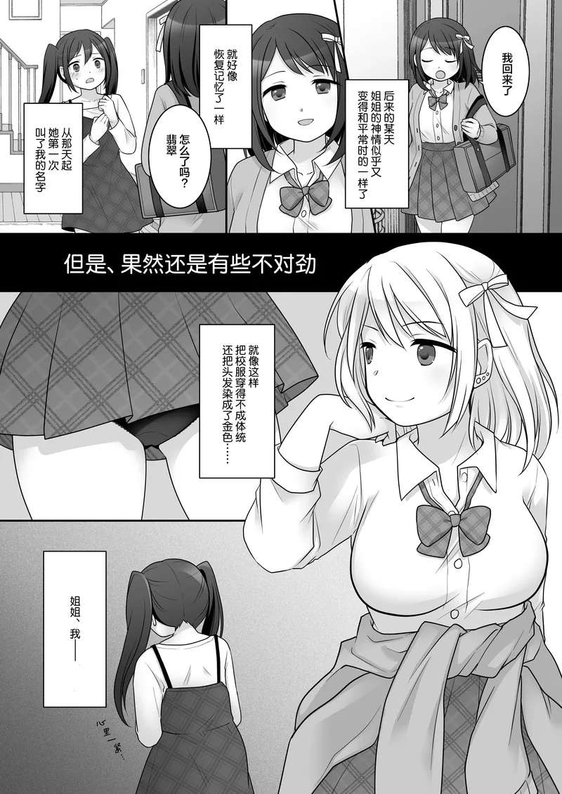 [TSF Mousou Chikusekijo (Kuratsuka Riko, Minaduki Nanana)] Furyou in Kanojo Bangaihen ~Ane no Karada ga Furyou ni Nottoraremashita~ | 不良 in 女友 番外编 ~我姐姐的身体被不良男给占据了~ [Chinese] [四等两足牲口个人汉化]