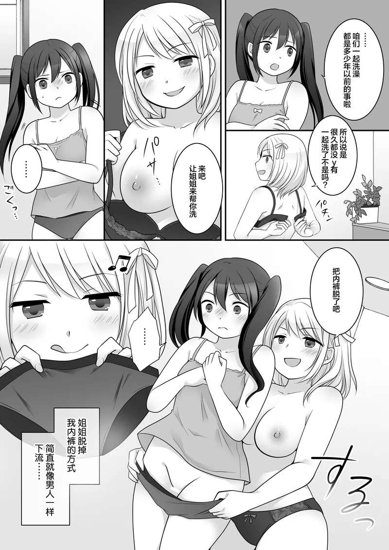 [TSF Mousou Chikusekijo (Kuratsuka Riko, Minaduki Nanana)] Furyou in Kanojo Bangaihen ~Ane no Karada ga Furyou ni Nottoraremashita~ | 不良 in 女友 番外编 ~我姐姐的身体被不良男给占据了~ [Chinese] [四等两足牲口个人汉化]