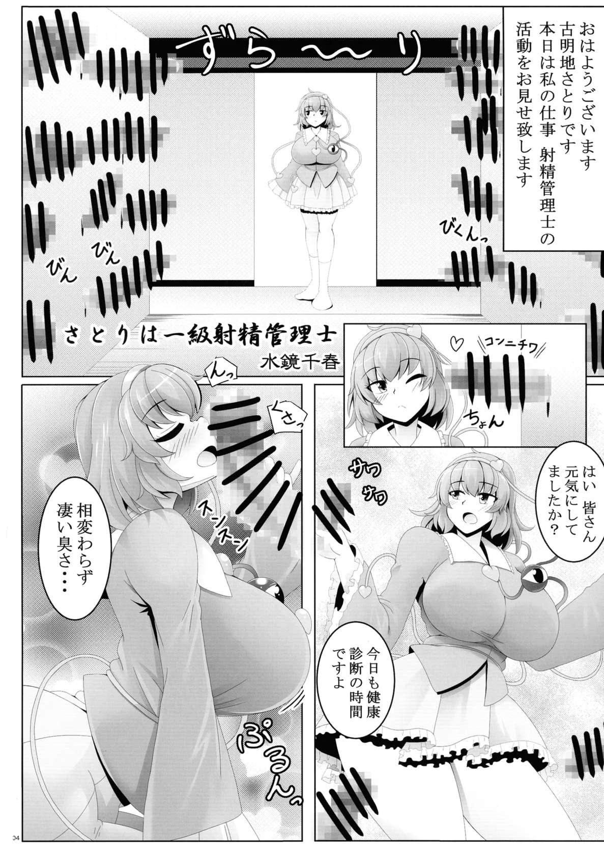 (Kouroumu 20) [Nuigurumiya-san (Various)] Touhou Futanari Shaseikanri Goudou-shi (Touhou Project)