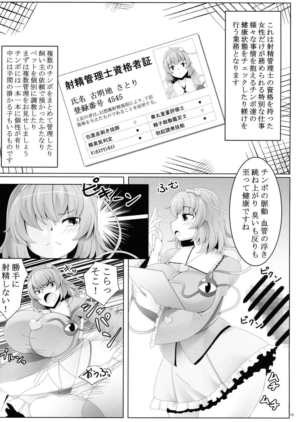 (Kouroumu 20) [Nuigurumiya-san (Various)] Touhou Futanari Shaseikanri Goudou-shi (Touhou Project)