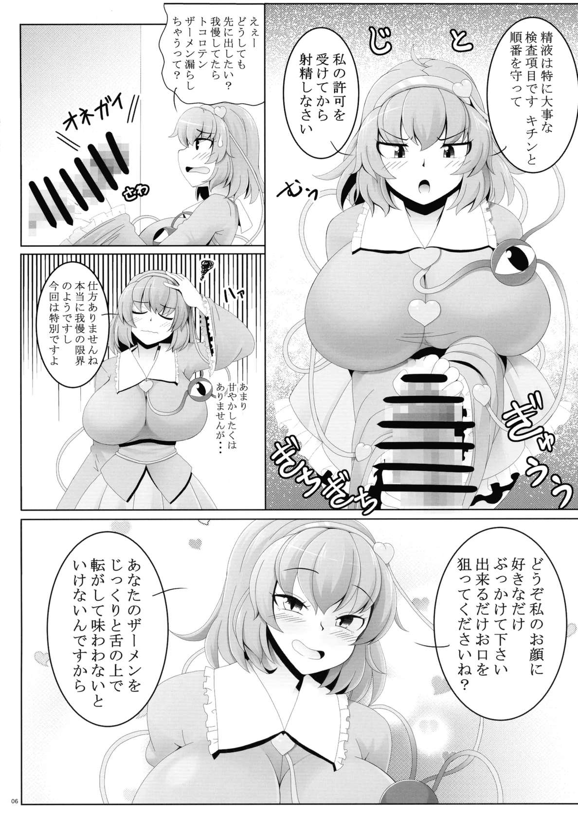 (Kouroumu 20) [Nuigurumiya-san (Various)] Touhou Futanari Shaseikanri Goudou-shi (Touhou Project)