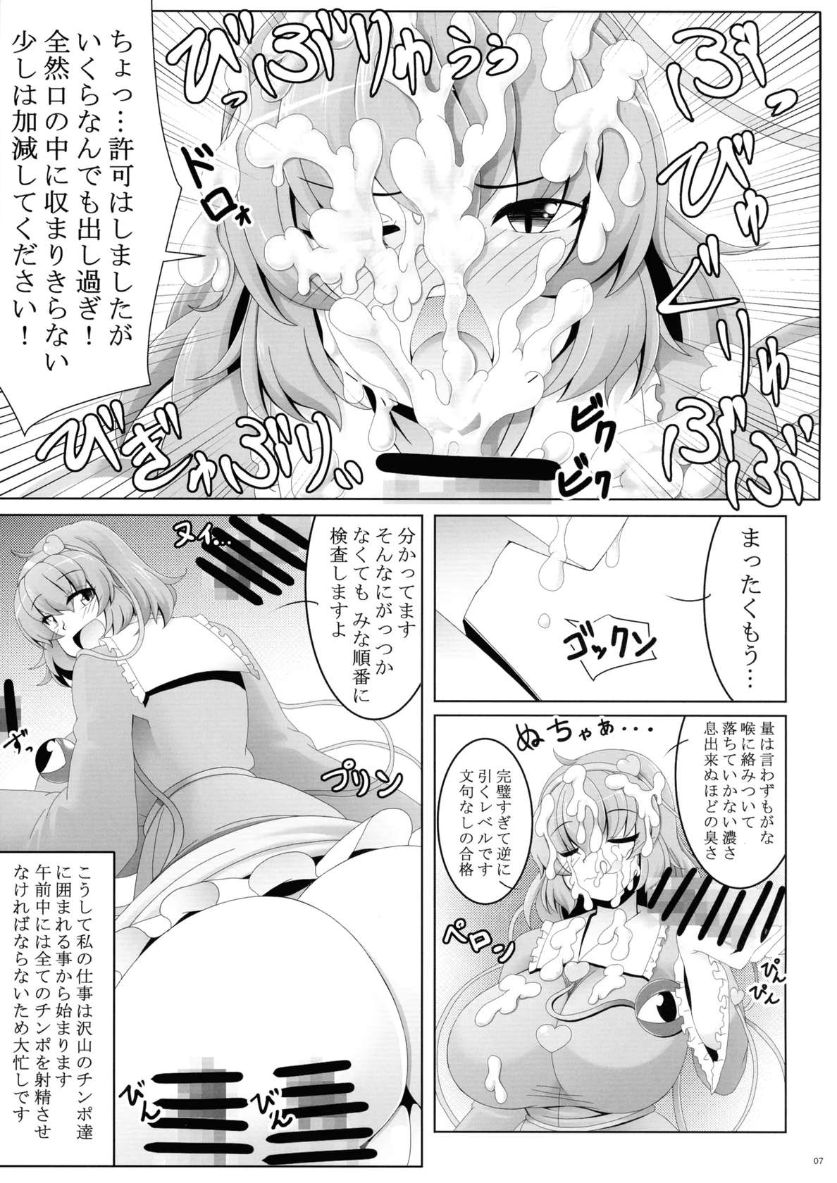 (Kouroumu 20) [Nuigurumiya-san (Various)] Touhou Futanari Shaseikanri Goudou-shi (Touhou Project)