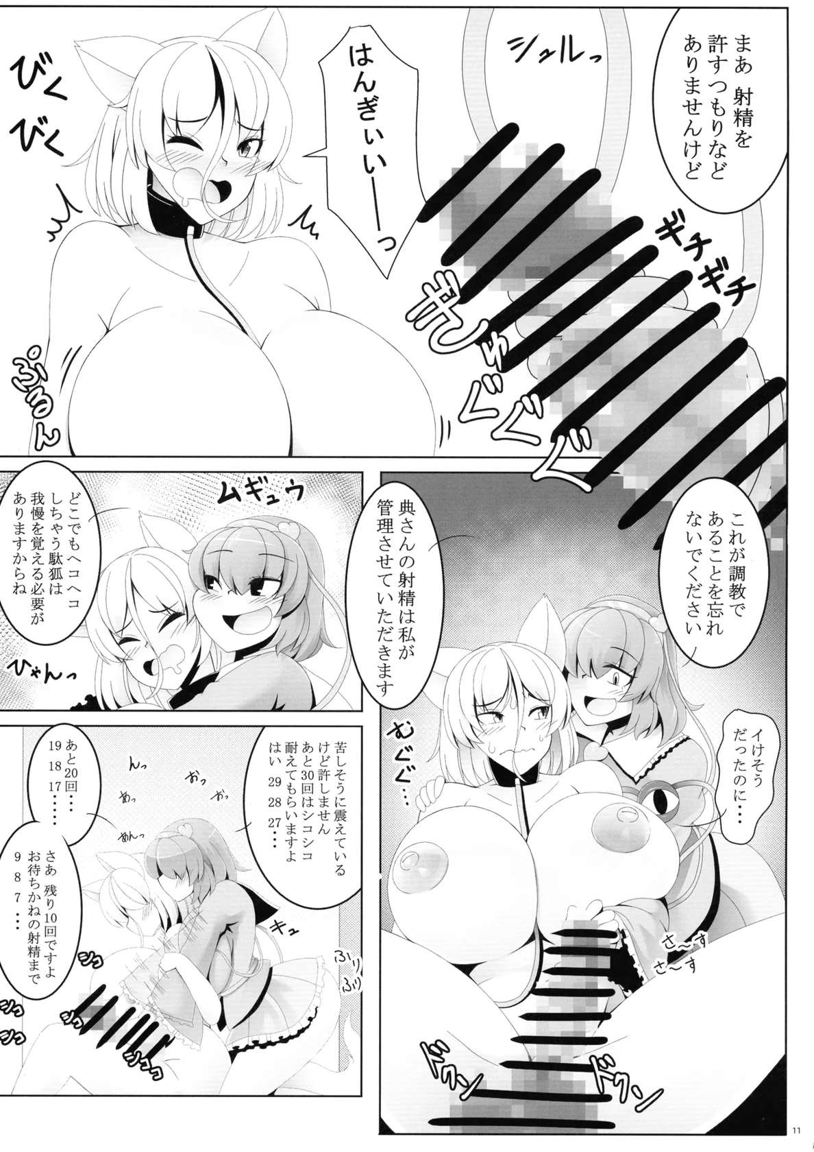 (Kouroumu 20) [Nuigurumiya-san (Various)] Touhou Futanari Shaseikanri Goudou-shi (Touhou Project)