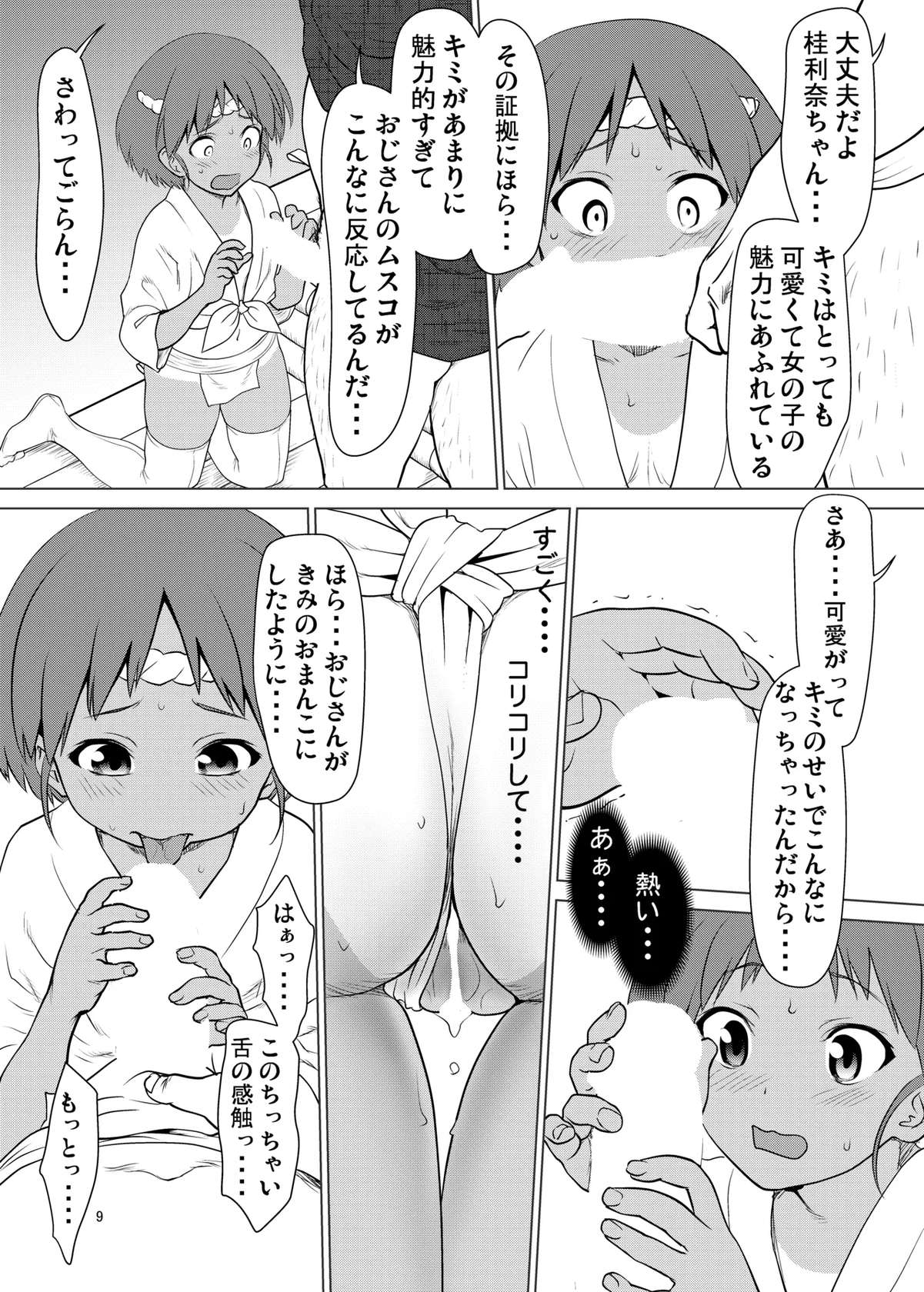 [Saidamin (Saida Kazuaki)] Hiyake Fundoshi no Karina-chan to Monokage de…. (Girls und Panzer) [Digital]