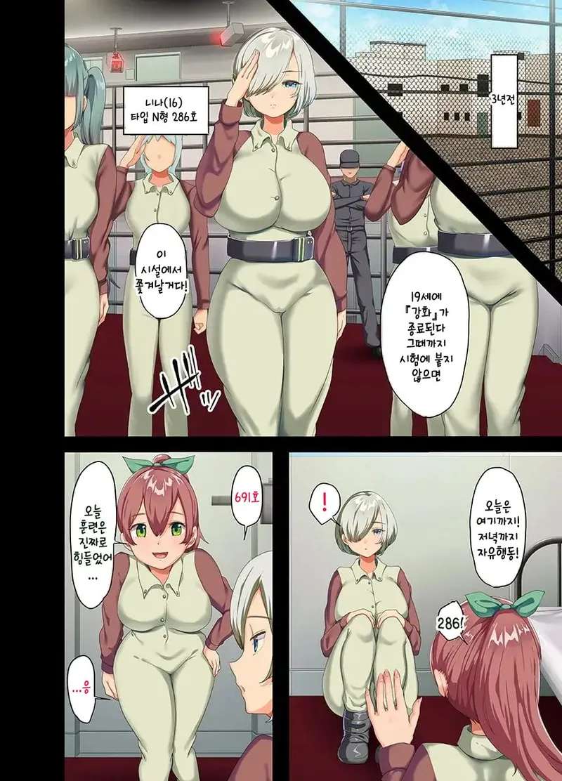 [TORYA! (YAC)] When I picked up a busty beautiful girl of human weapon that was used after the war and brought it home.2 [Korean]