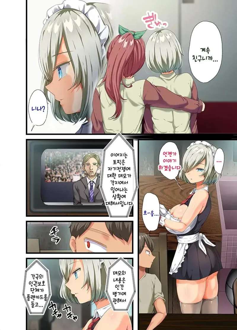 [TORYA! (YAC)] When I picked up a busty beautiful girl of human weapon that was used after the war and brought it home.2 [Korean]