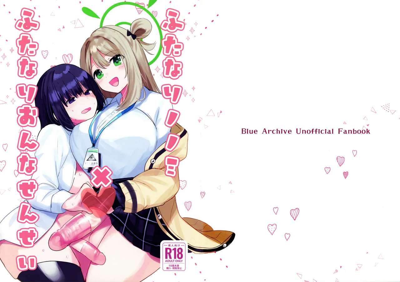 (Futaket 33) [Ikkyuu Nyuukon (Yashiro Osa) Futanari Nonomi x Futanari Onna Sensei (Blue Archive)